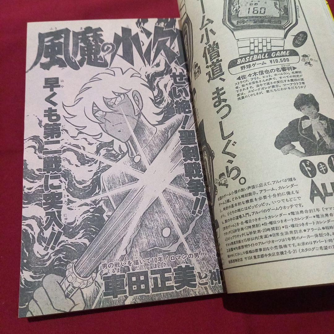 【当時物美品】週刊 少年 ジャンプ 1983年13号 漫画 アニメ