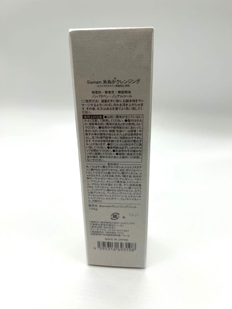 Siamam シアマム　米ぬか　米ぬか化粧品　ボタニカル化粧品　無添加　日本製