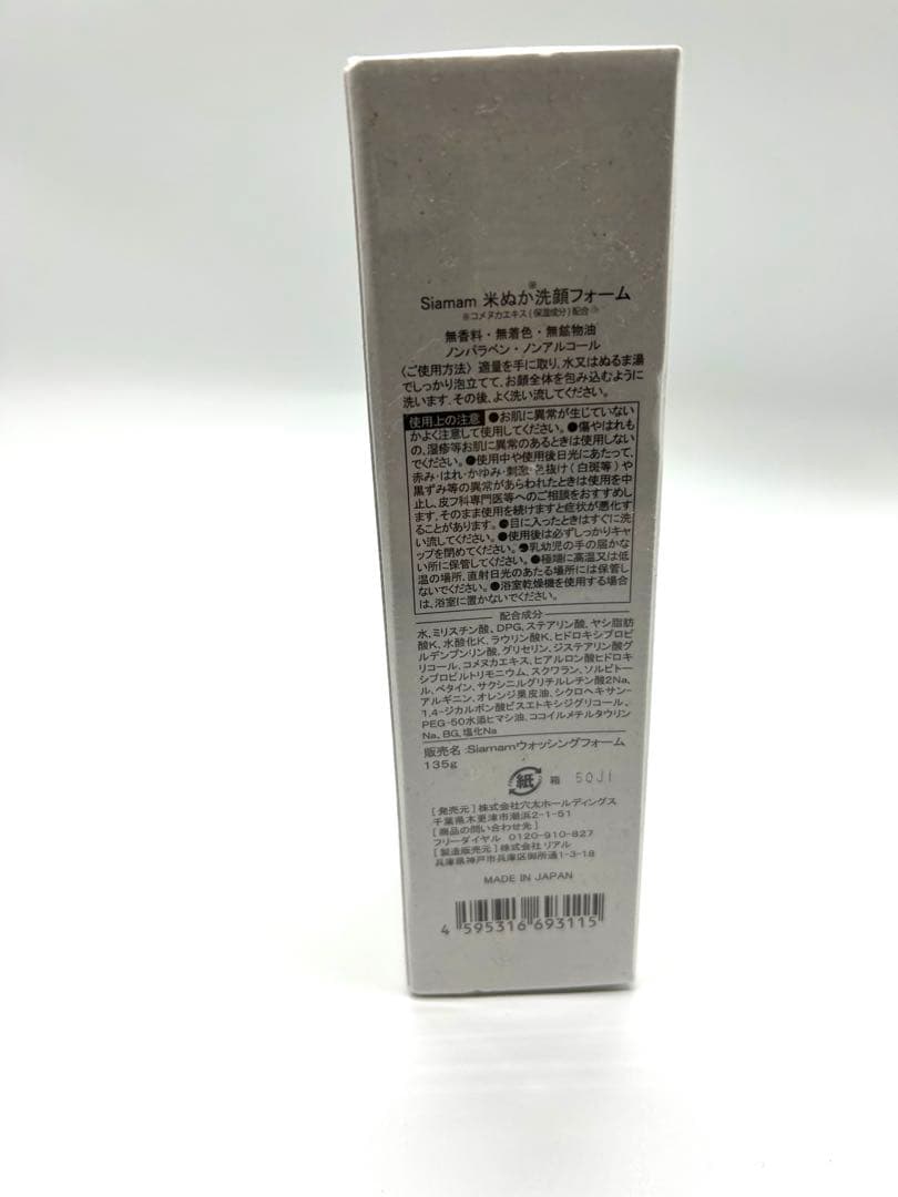 Siamam シアマム　米ぬか　米ぬか化粧品　ボタニカル化粧品　無添加　日本製