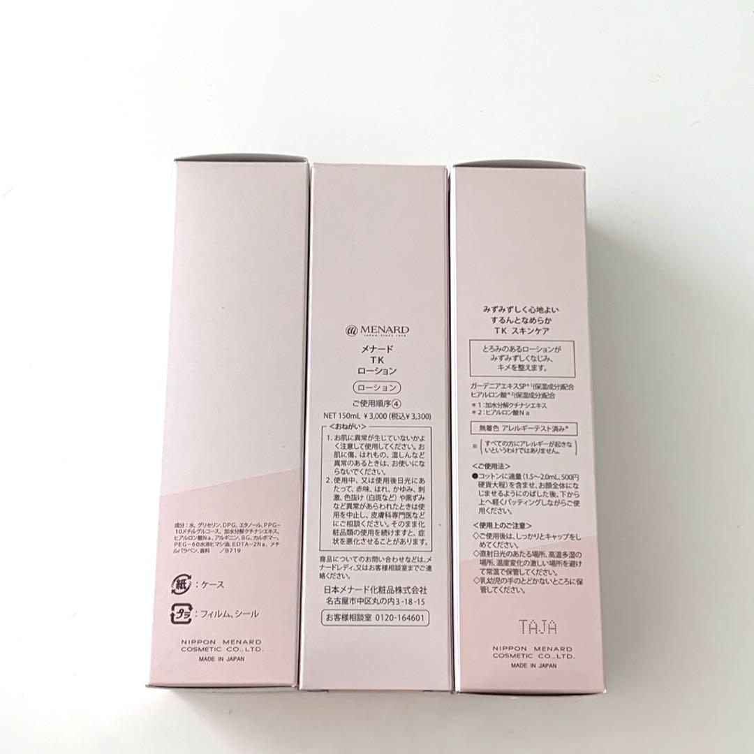メナード　TK ローション