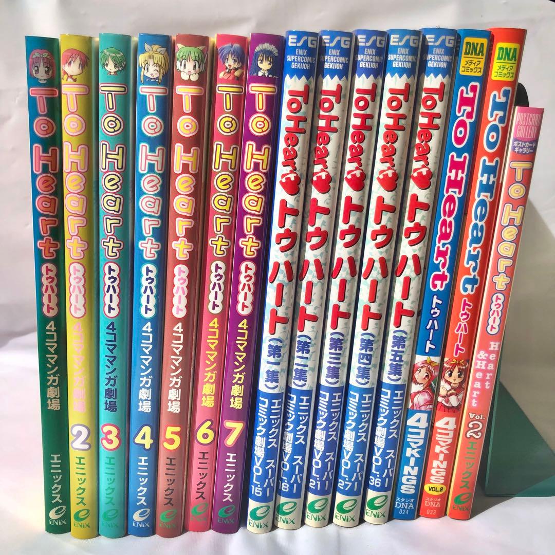 To Heartアンソロジー　15冊