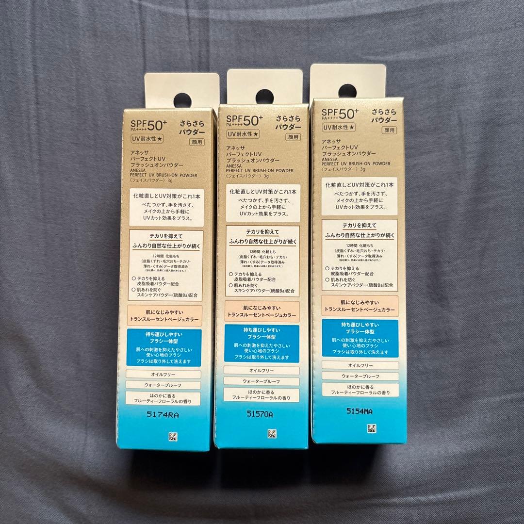 アネッサ パーフェクトUV ブラッシュオンパウダー　本体 新品未開封品３個セット