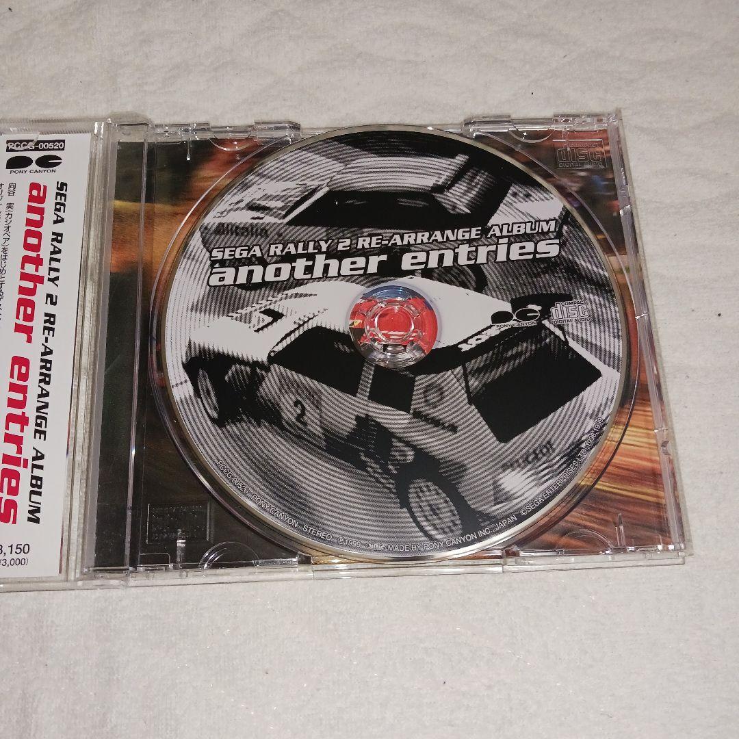 「セガラリー2」RE-ARRANGE ALBUM～another entries