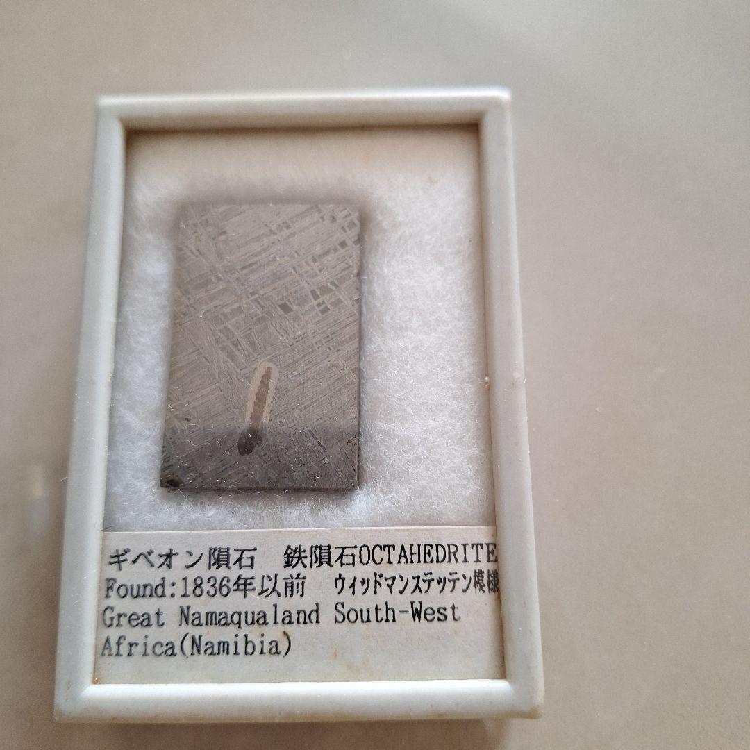 ⑤ギベオン隕石　オクタヘドライト 標本 ナミビア産