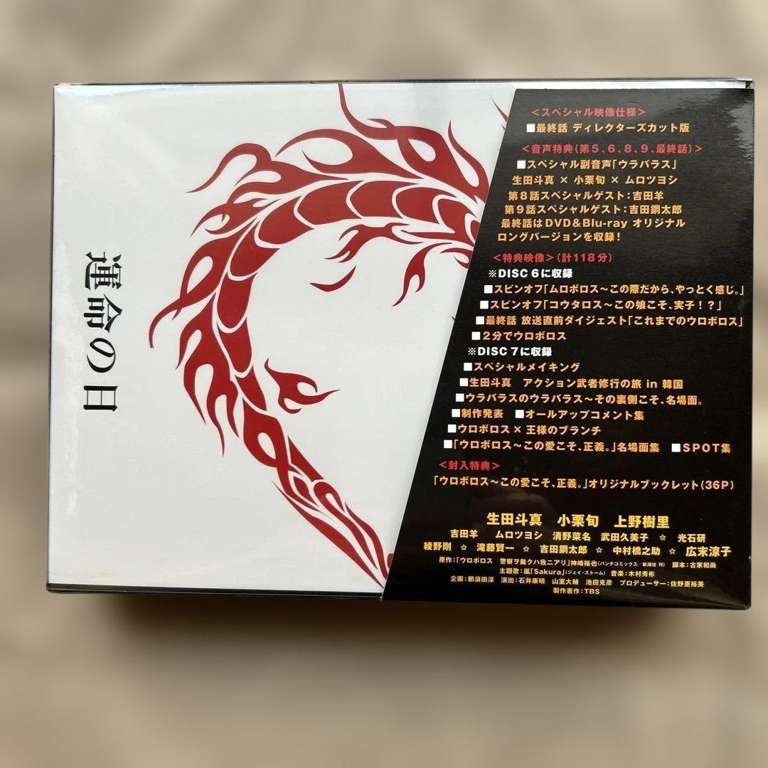 ウロボロス～この愛こそ,正義。 Blu-ray BOX〈7枚組〉