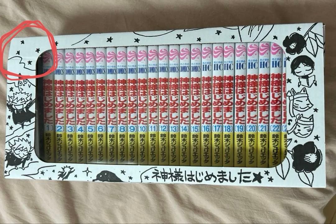 神様はじめました 全巻セット
