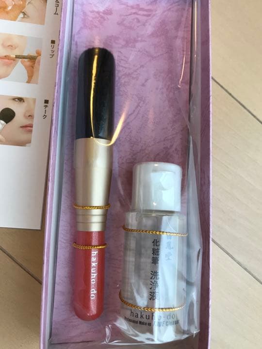 【未使用】白鳳堂  化粧筆・専用洗浄液セット