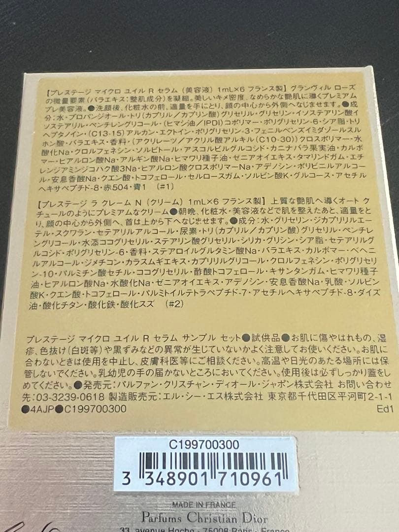 ディオールプレステージ ユイル ネクター アンテグラール3ml、サンプル付