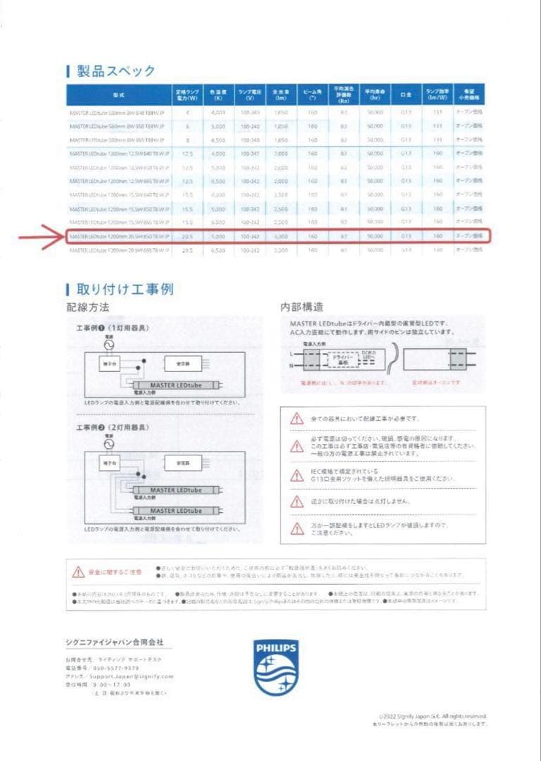 フィリップス直管型LEDランプ40型高輝度3300lm昼白色40本