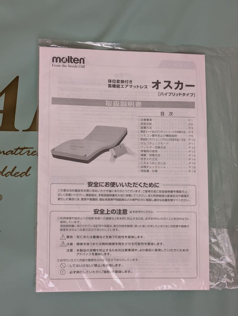 【美品】molten OSCAR　モルテン　オスカー　エアマット 自動体位交換