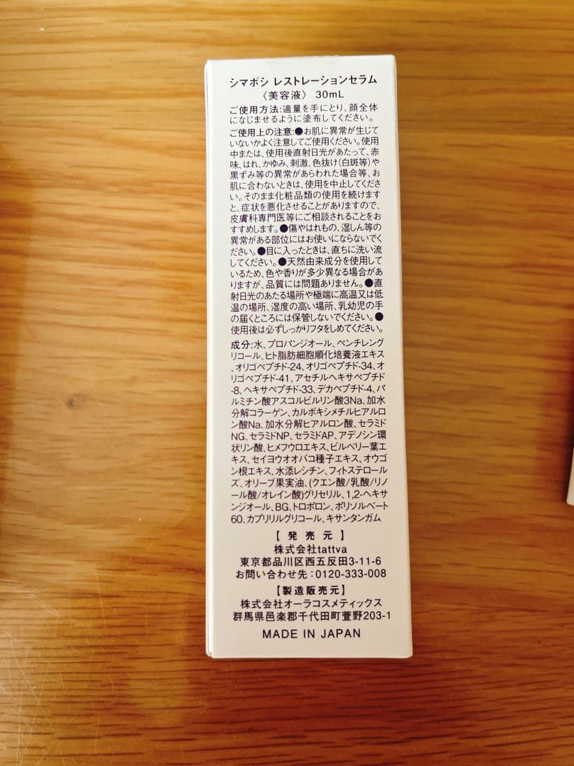 化粧下地 shimaboshi