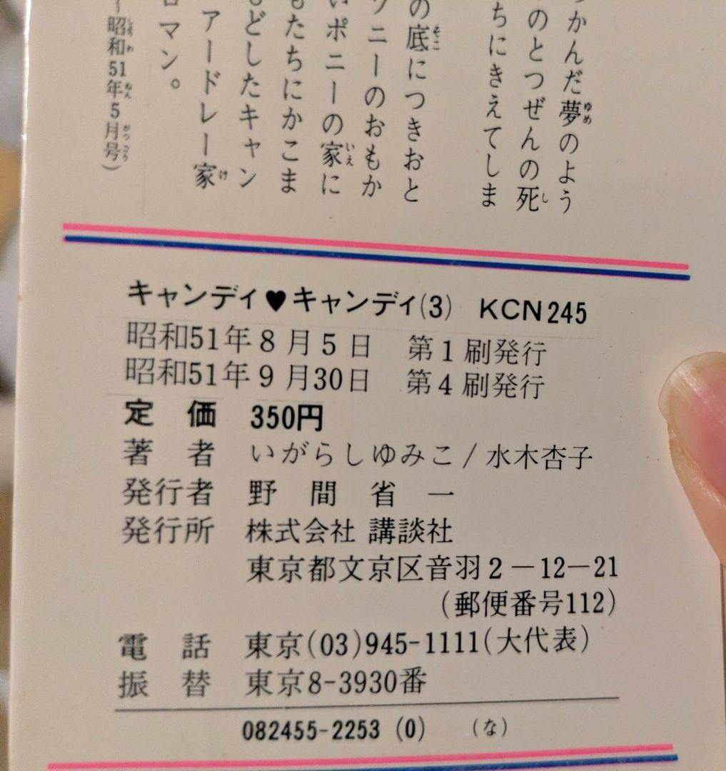 キャンディ・キャンディ　全巻セット　初版多数