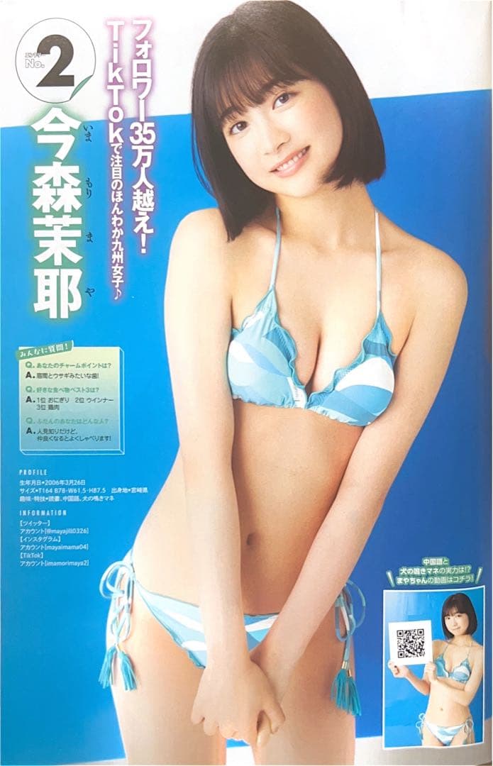 ミスマガジン2023 今森茉耶 チェキ直筆サイン入り プレイボーイ・写真集セット