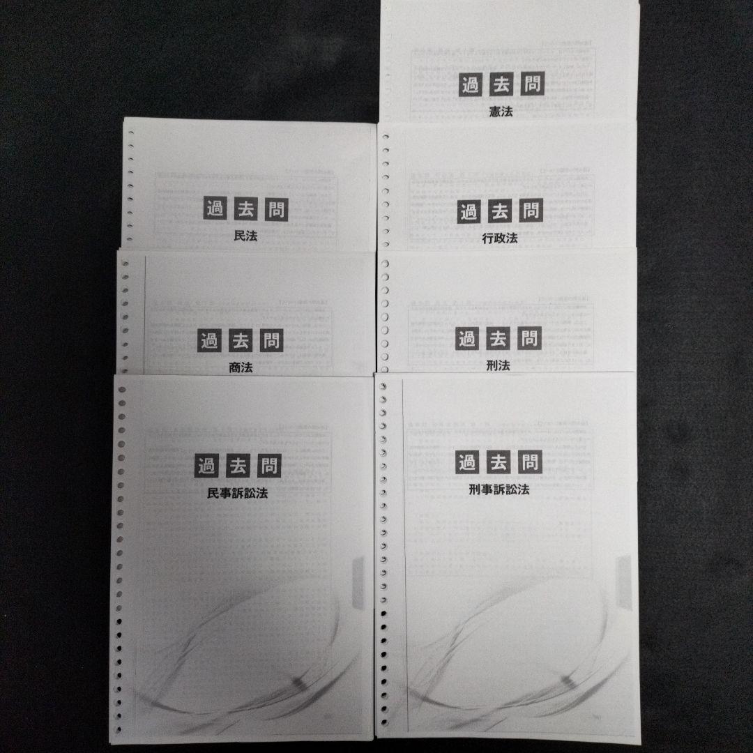 「過去問演習講座」高野泰衡７科目 資格スクエア 司法試験 予備試験 論文