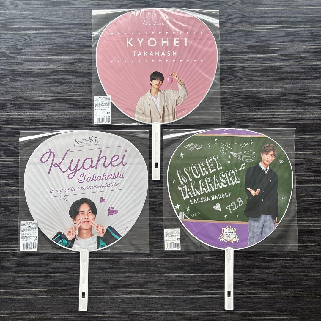 なにわ男子　うちわ　Tシャツ　ちびぬい　セット　長尾謙杜　高橋恭平　まとめ売り