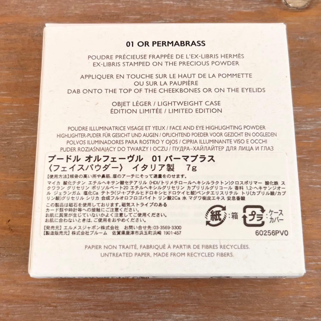 【新品】HERMES POUDRE D'ORÉVRE フェイスパウダー【完売】