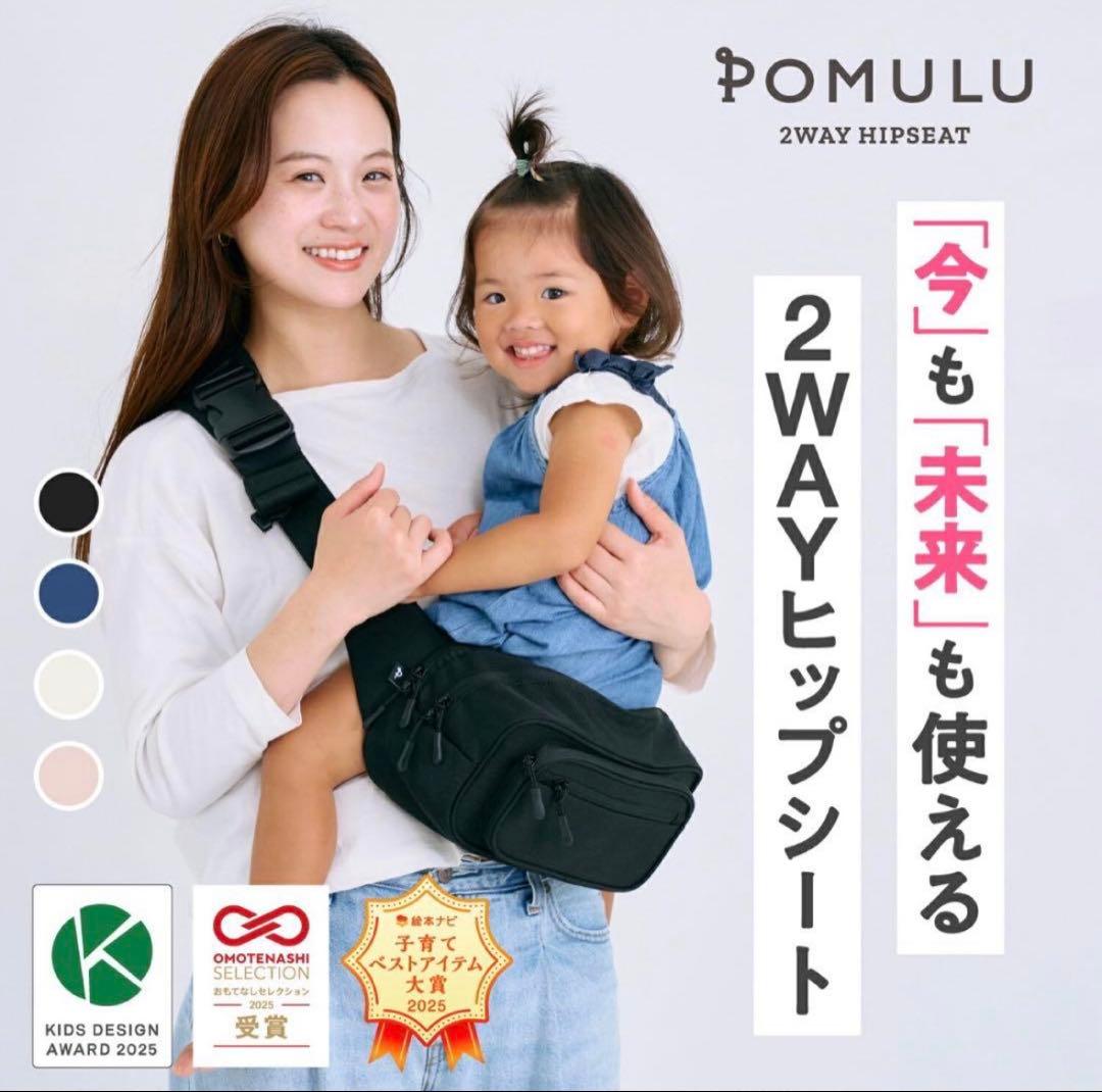 POMULU ポムル　ヒップシート　ショルダーバック　ブラック　黒　美品
