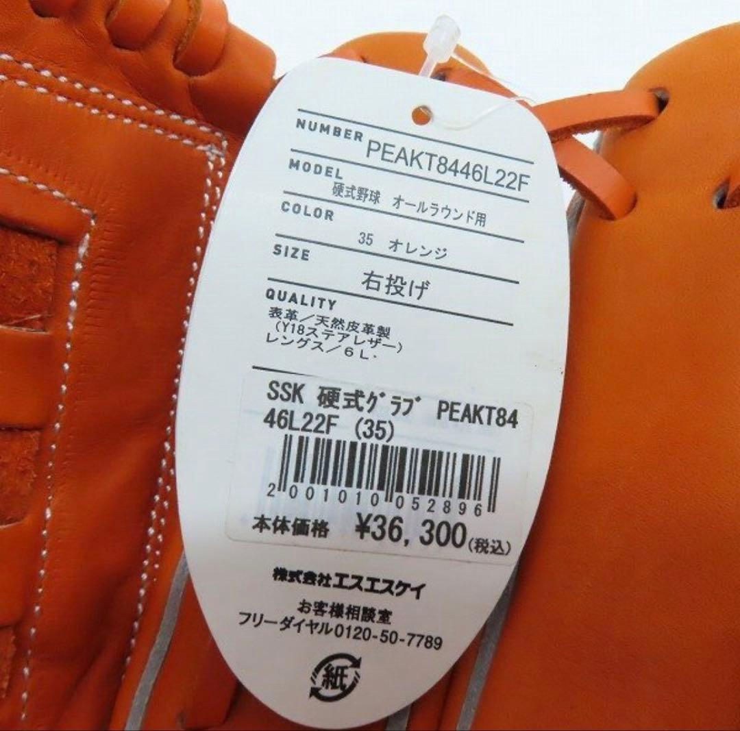 【新品未使用】SSK Advance 硬式内野用【定価より10,000円引き】