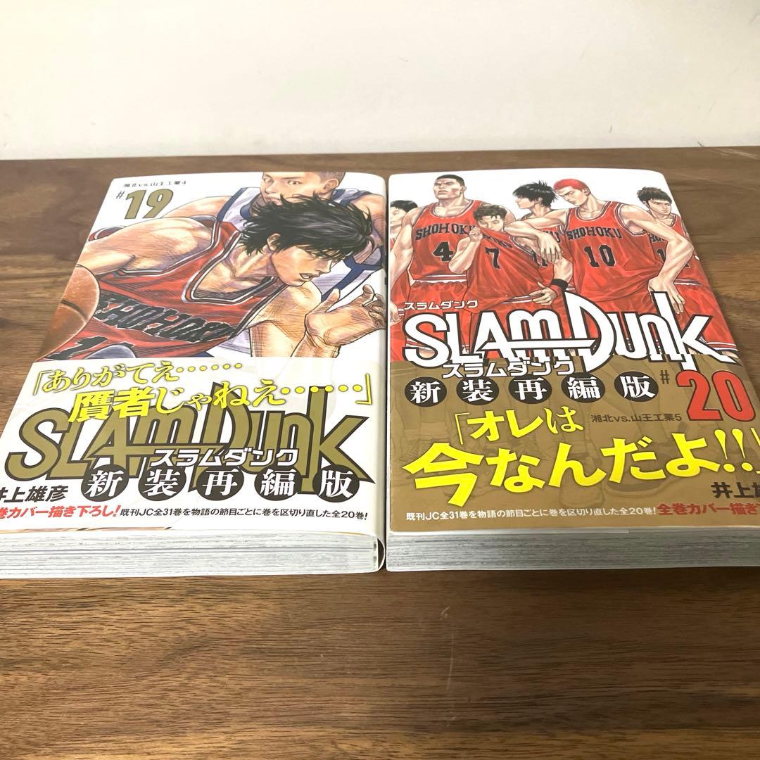 【値下げ】【全巻帯付】SLAMDUNK スラムダンク　新装版 1~20全巻セット