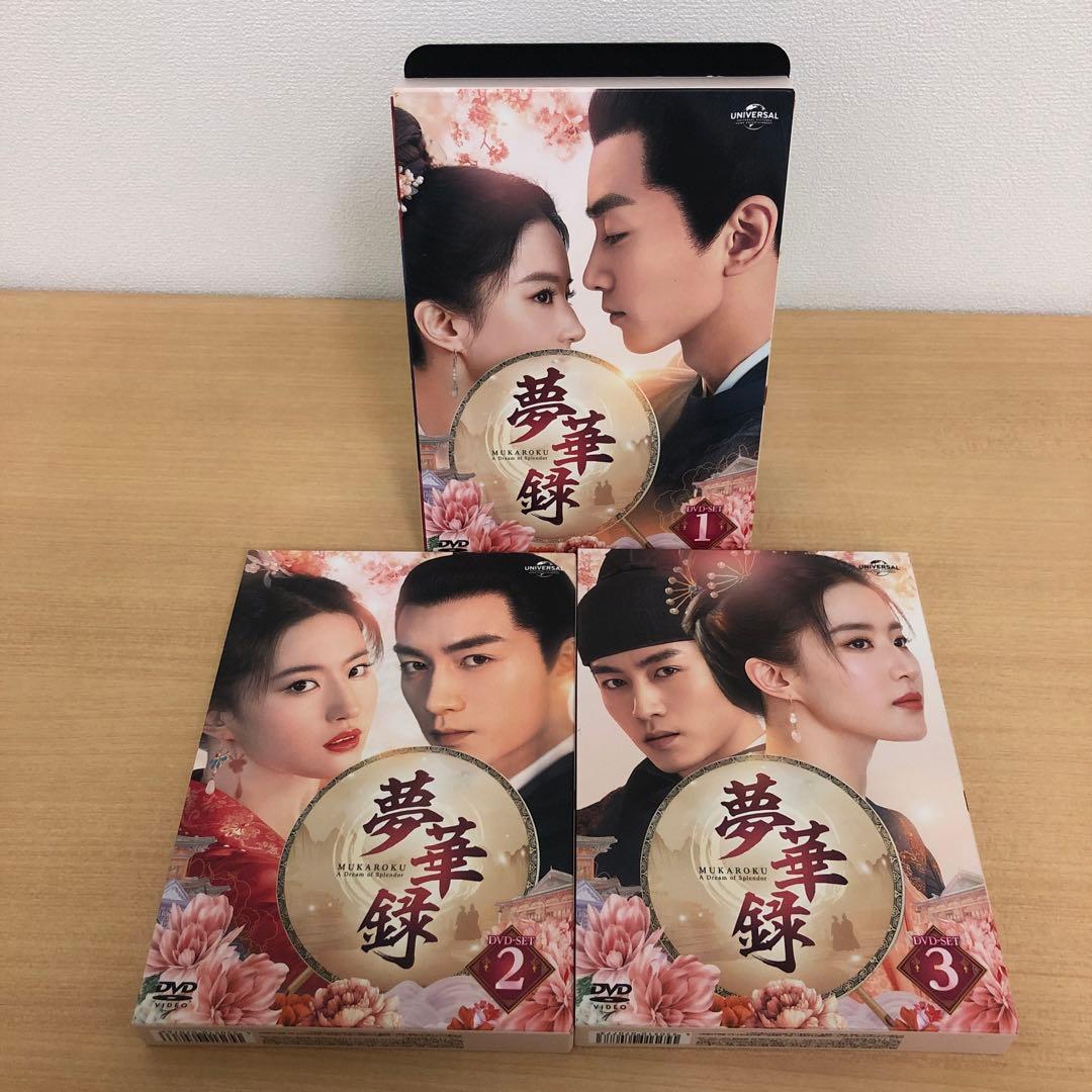M0108A 夢華録 DVD-SET 1/2/3 3巻セット セル版 全巻