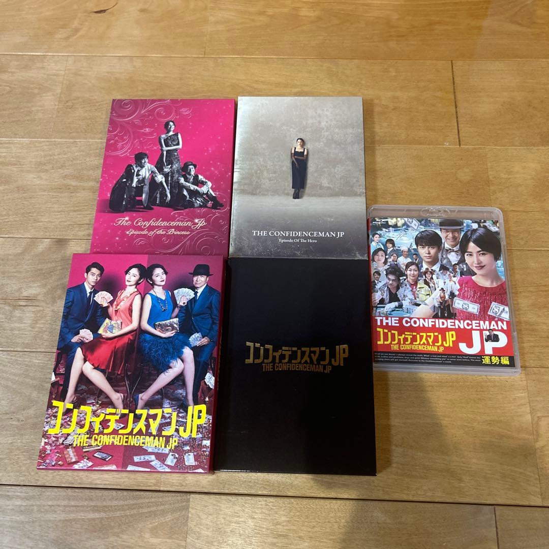 コンフィデンスマンJP Blu-rayセット