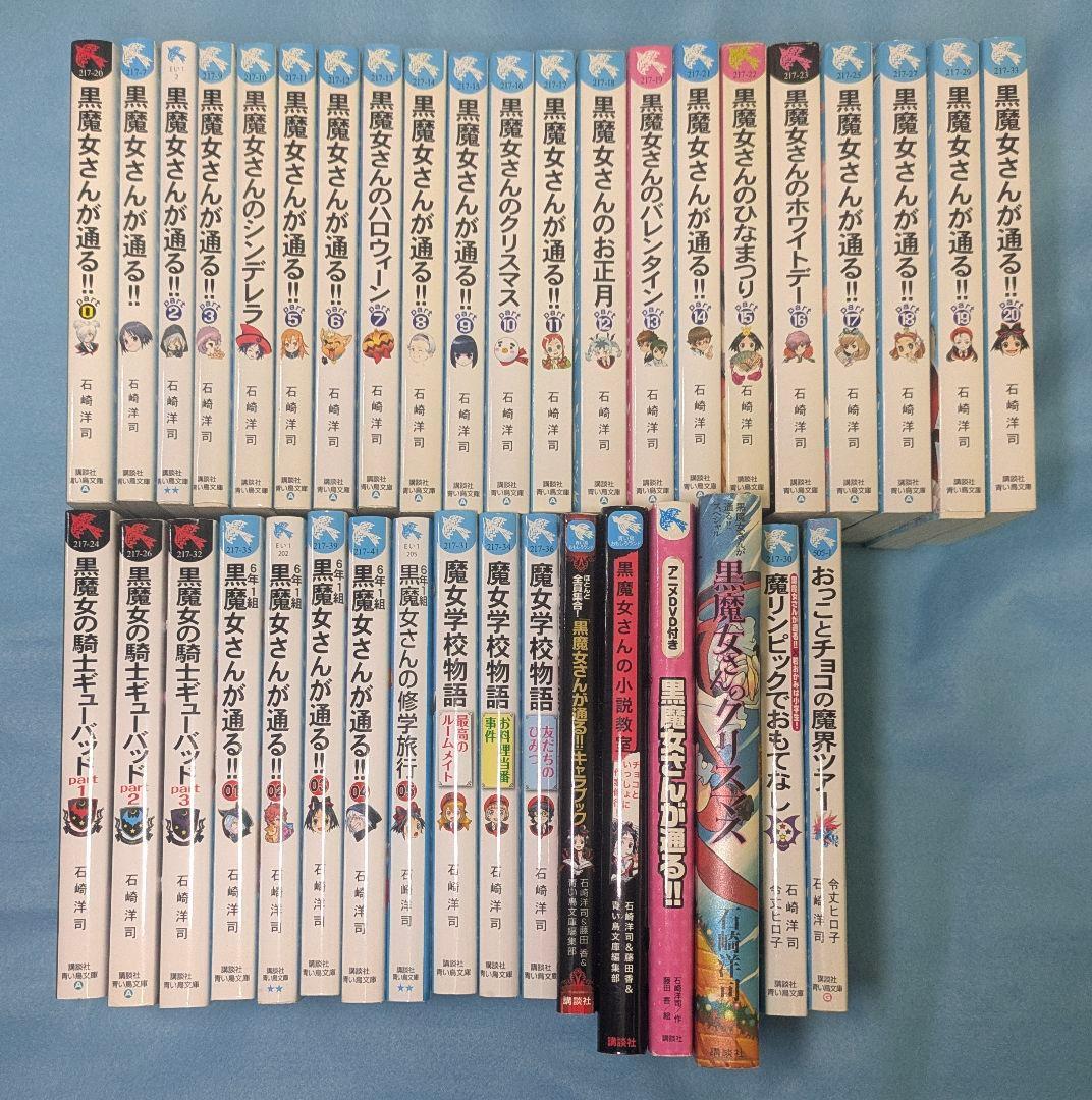 黒魔女さんが通る!!5年1組全20巻 + 関連本 計38冊