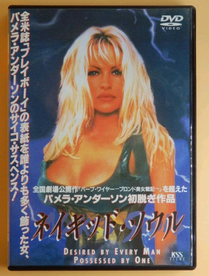 r*n様 セル版DVD【ネイキッド・ソウル】パメラ・アンダーソン27歳