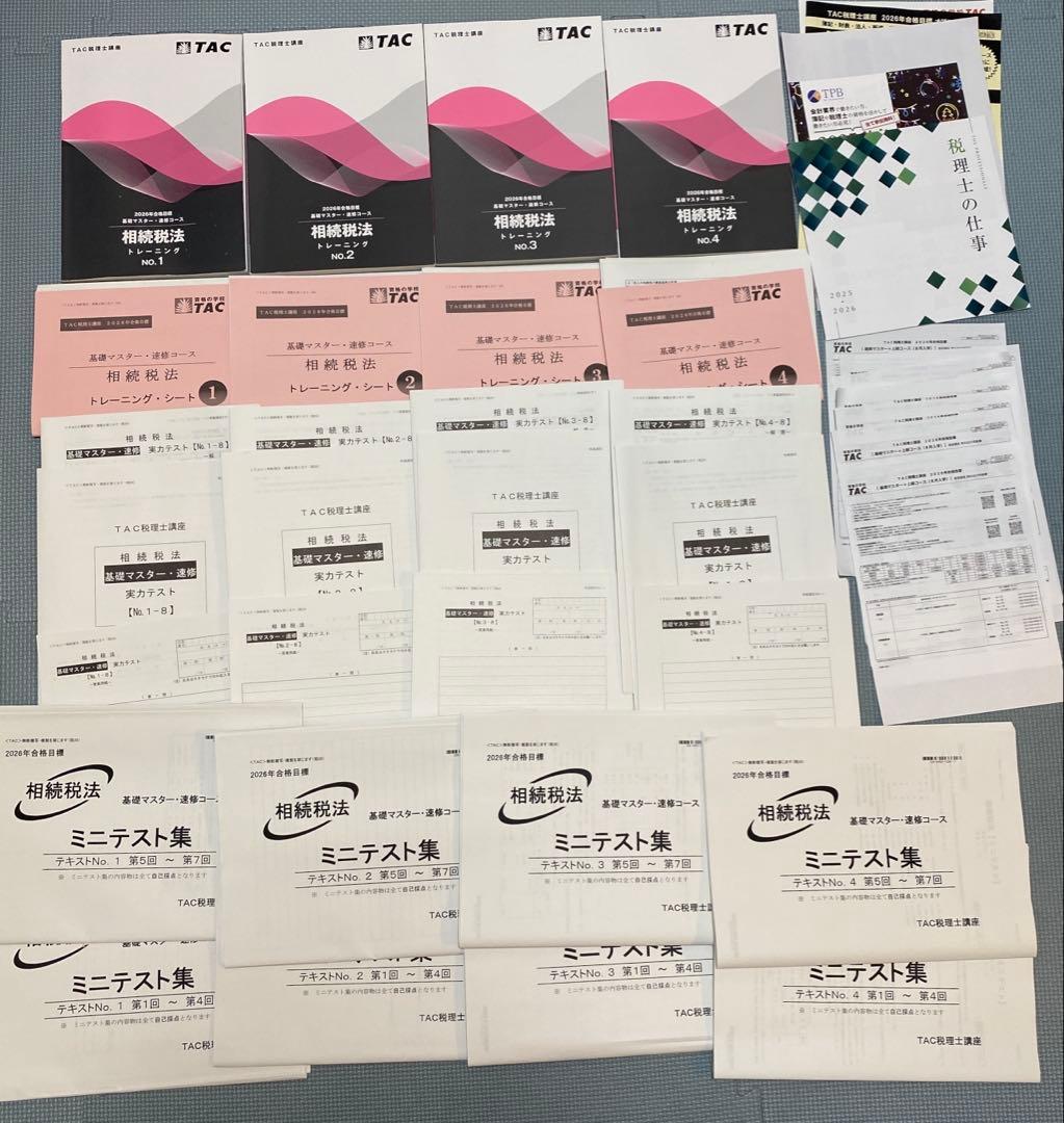 相続税法 2026年合格目標 TAC