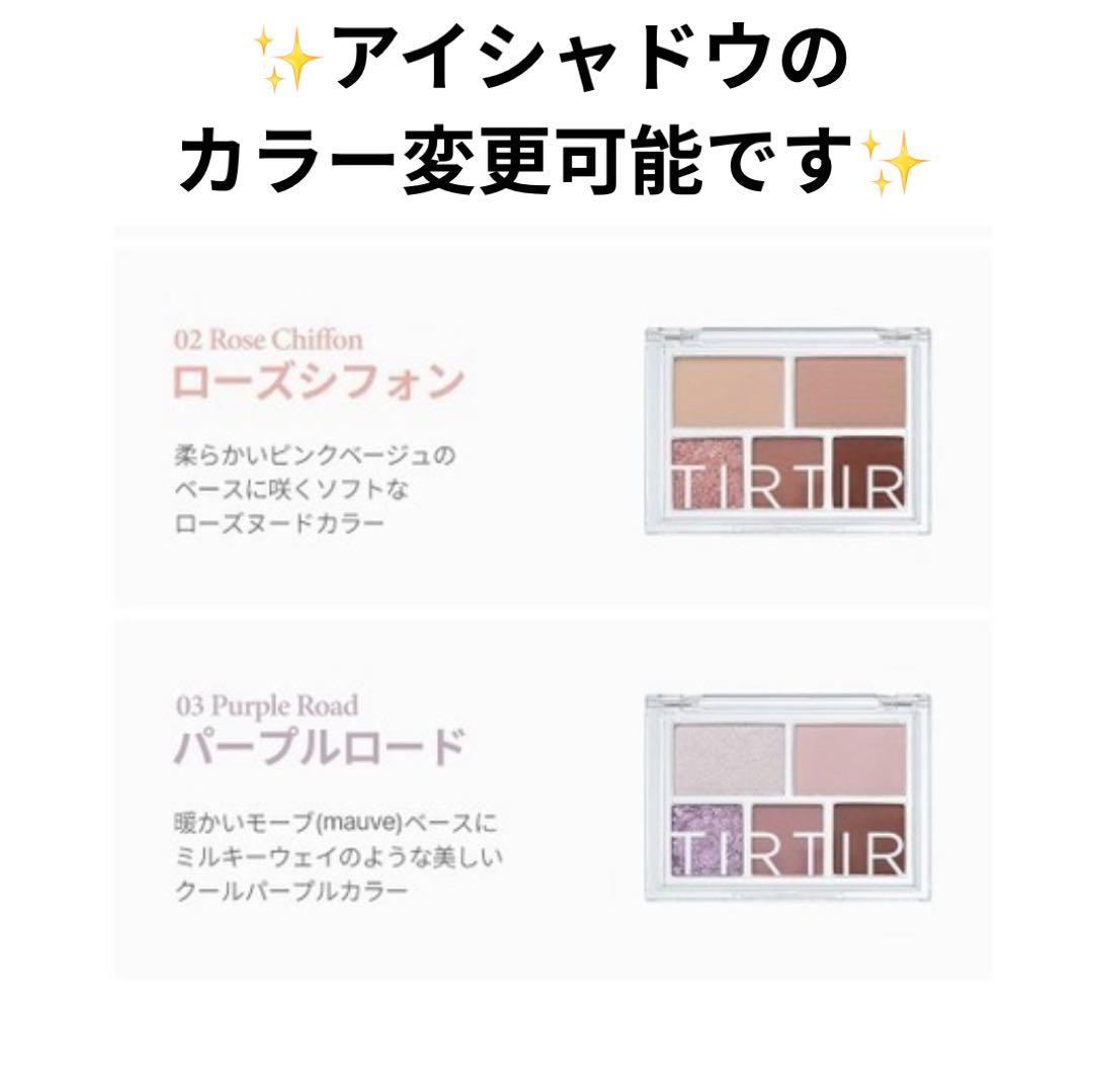 TIRTIR コスメ スキンケア 6点セット 韓国コスメ ファンデ アイシャドウ