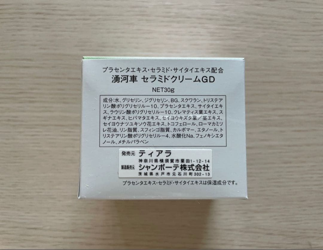 日本製 湧河車 セラミドクリームGD 30g プラセンタ フェイスクリーム