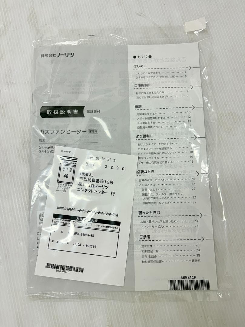 NORITZ ノーリツ ガスファンヒーター GFH-2406S-W5 都市ガス