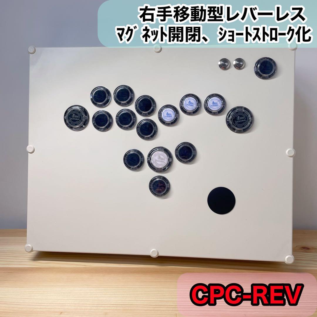 【CPC-REV】レバーレスコントローラー　右手移動　反転　マグネット開閉　増設