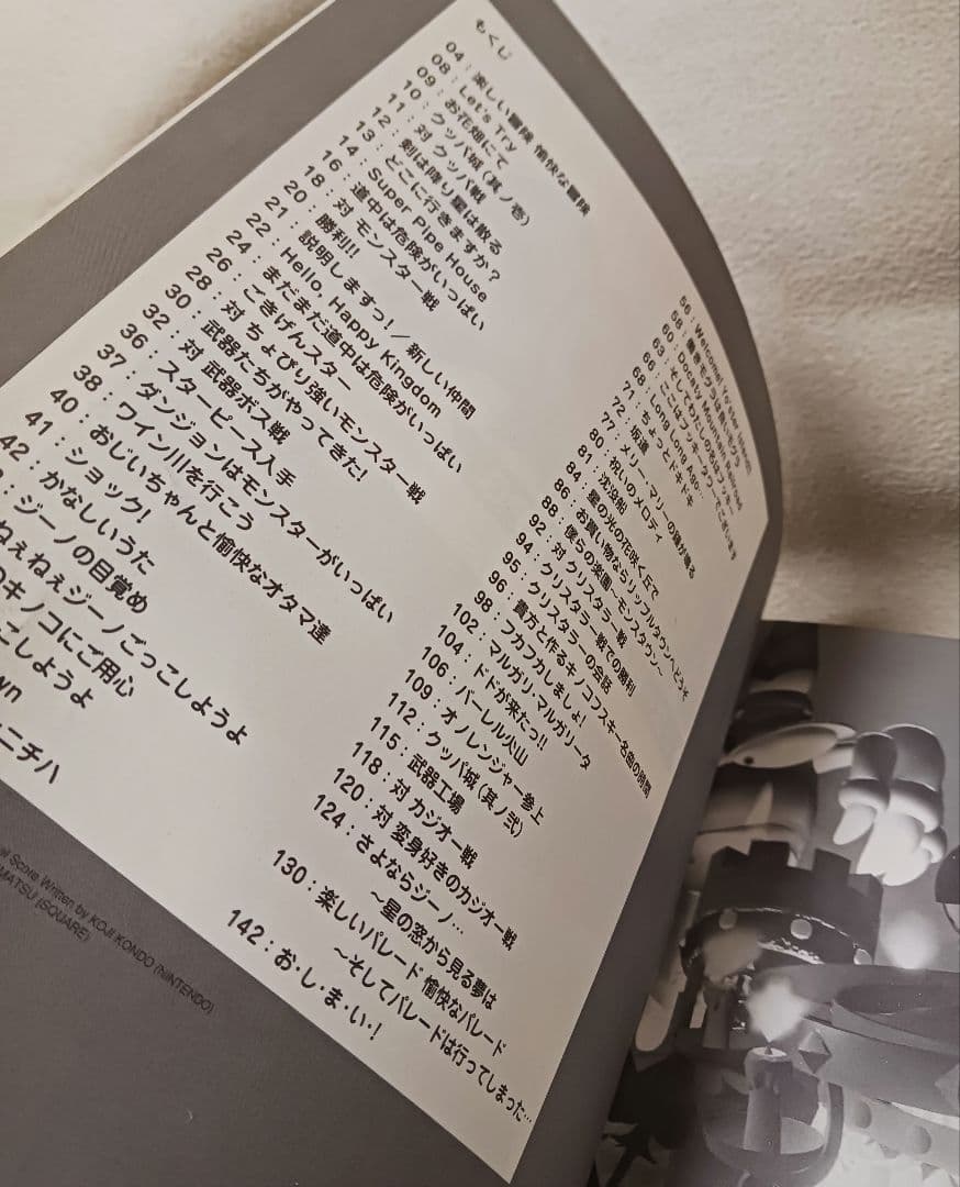 楽しいバイエル併用　スーパーマリオRPG