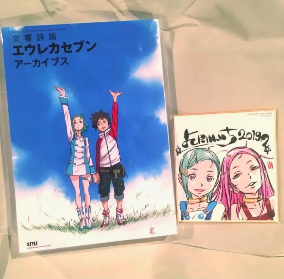 吉田健一描き下ろし 限定色紙付 交響詩篇エウレカセブン アーカイブス 作監修正集