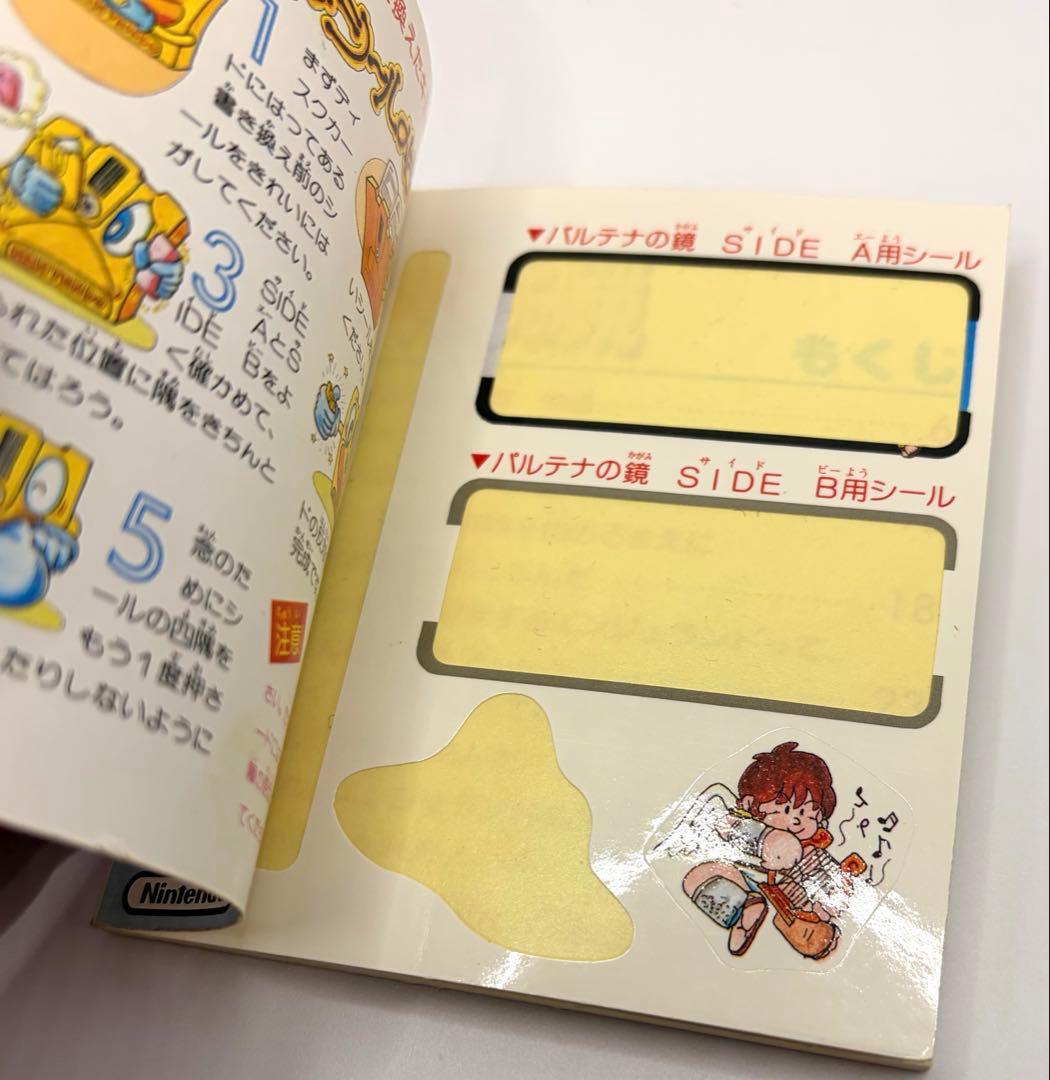 説明書5冊セット ゼルダの伝説 他 ディスクシステム