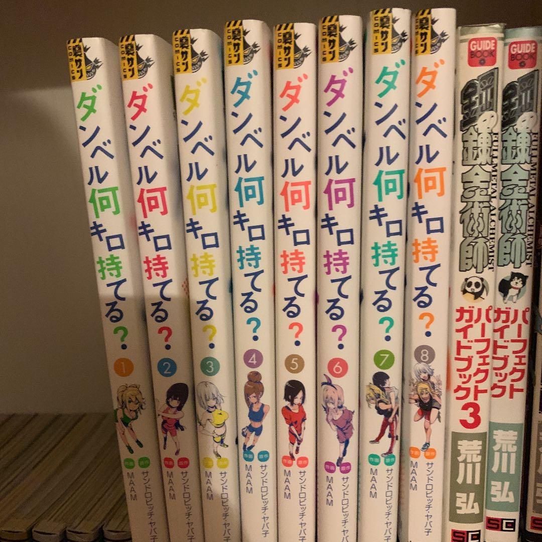 全8巻 ダンベル何キロ持てる？