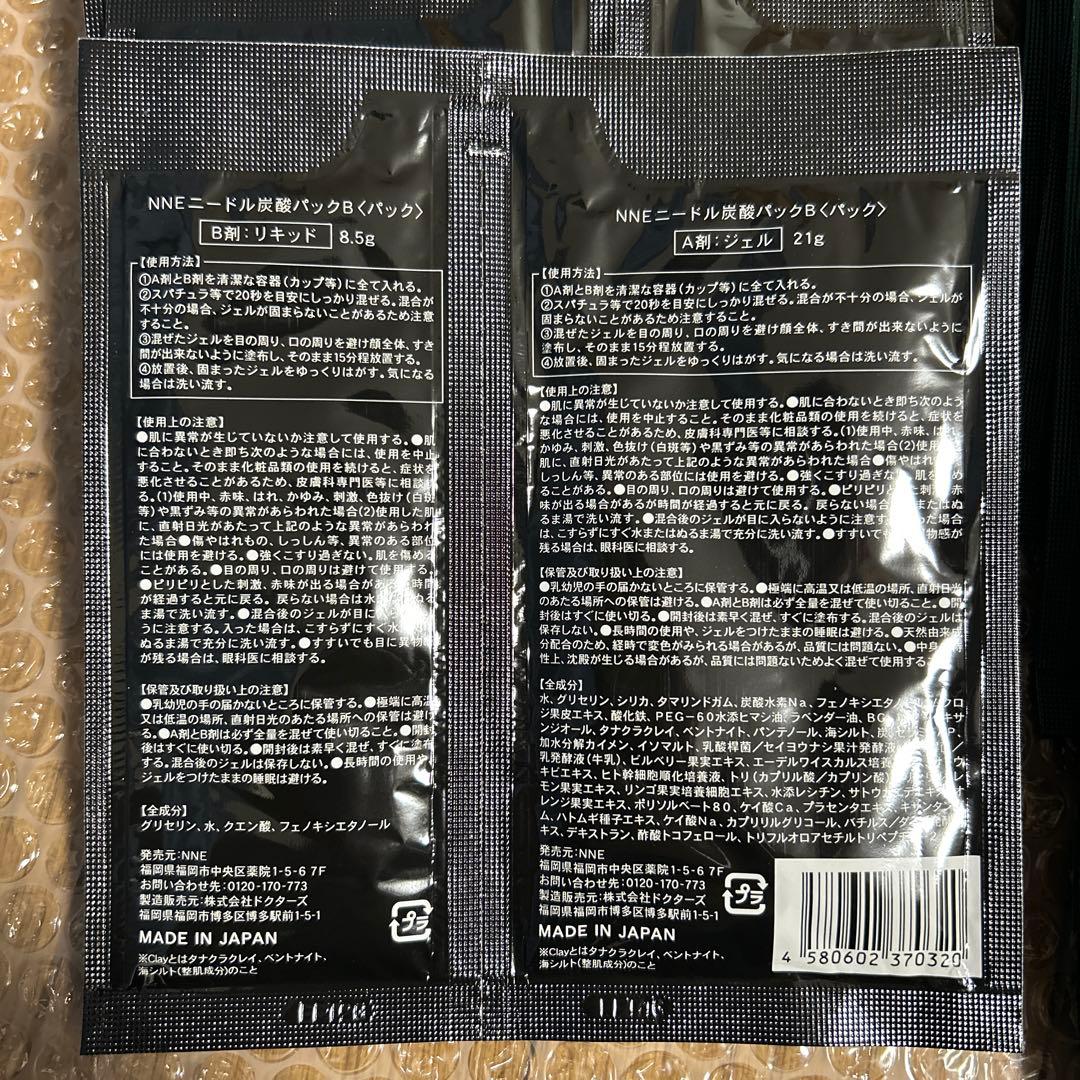 値下げしました！ NNE ニードル炭酸パック まとめ買い【各16枚 計32枚】