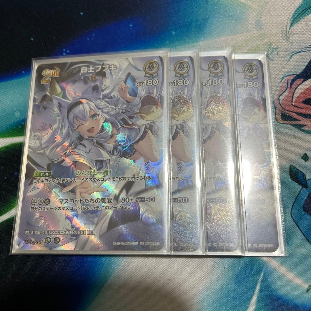 ホロライブOCG ホロカ 白上フブキ 2nd UR hBP02-013 4枚