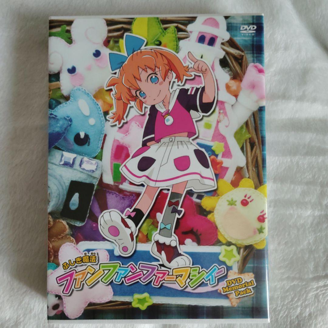 【新品未開封】ふしぎ魔法ファンファンファーマシィー DVDメモリアルパック