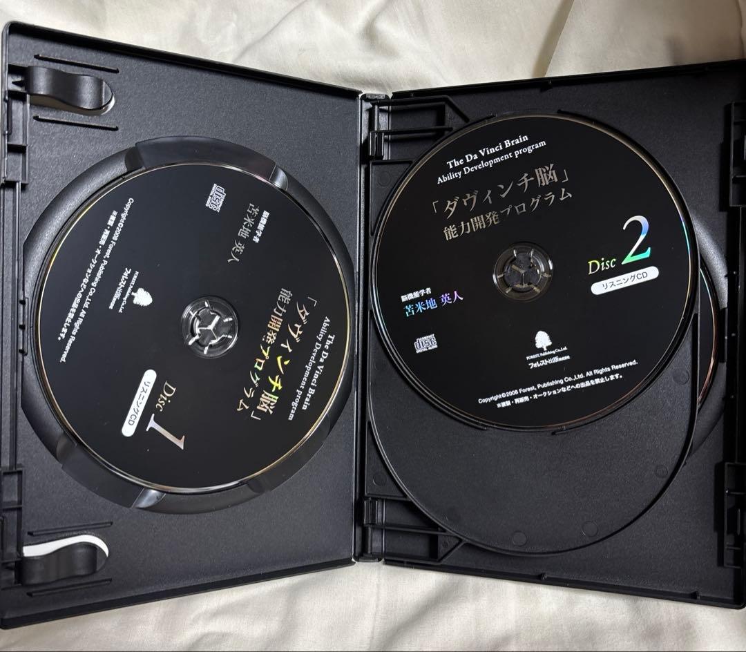 「ダヴィンチ脳」能力開発プログラム　苫米地英人　CD DVD
