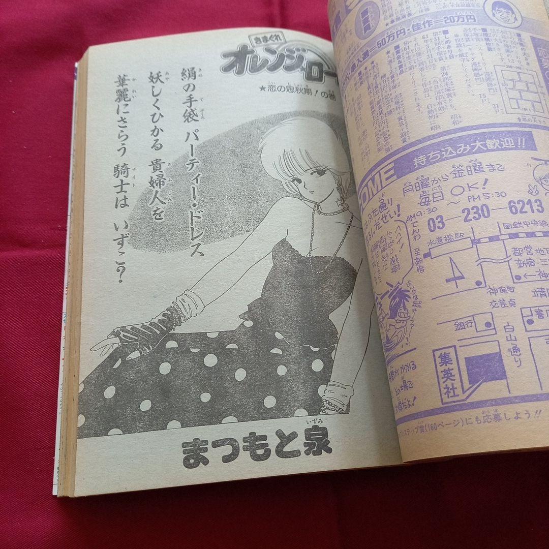 【当時物美品】週刊 少年 ジャンプ 1985年46号 漫画 アニメ