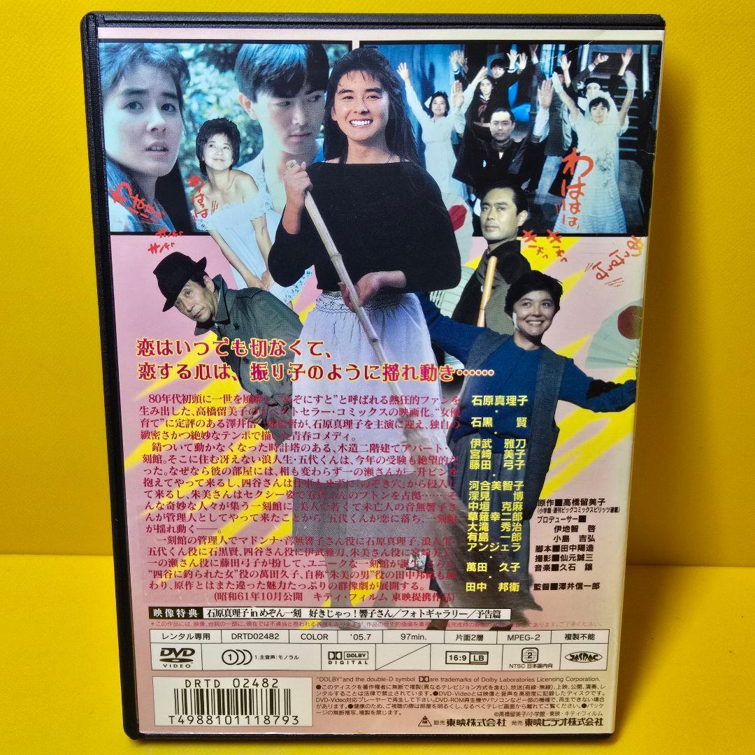 ※新品ケース交換済み　めぞん一刻　DVD