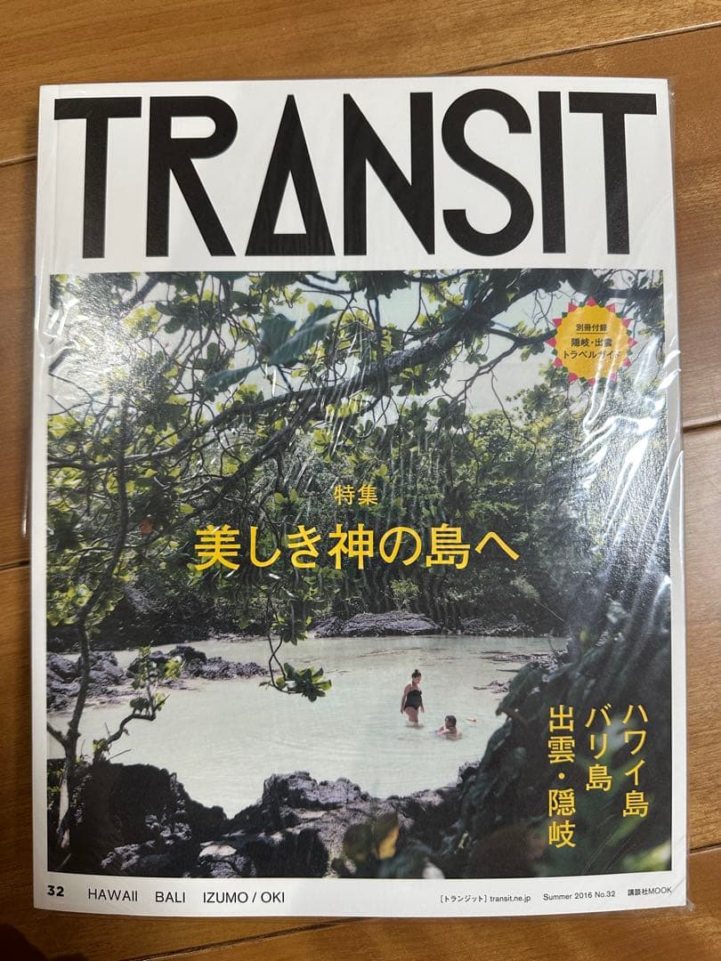 【TRANSIT】トランジット 旅 雑誌 18冊セット まとめ売り
