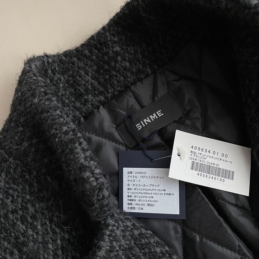 新品タグ付 【SINME /シンメ】別注パデットジャケット 石田ゆり子 ブルゾン