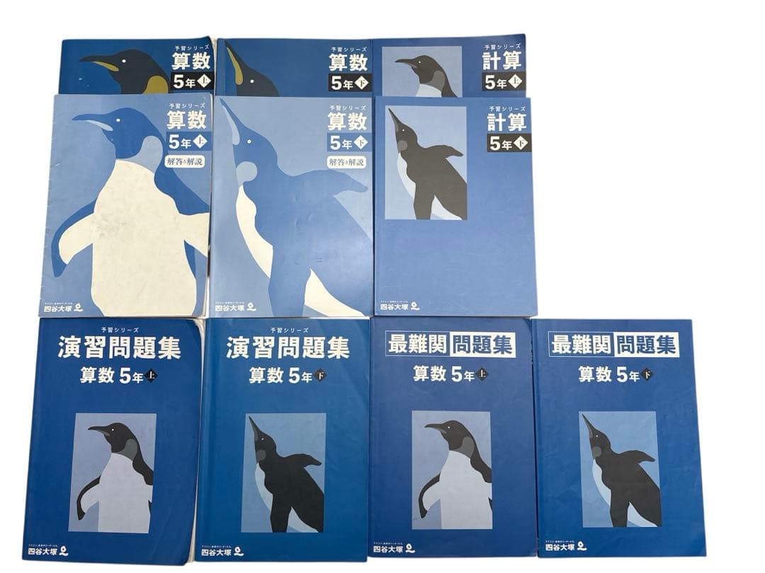 (書き込みなし)5年算数予習シリーズセット