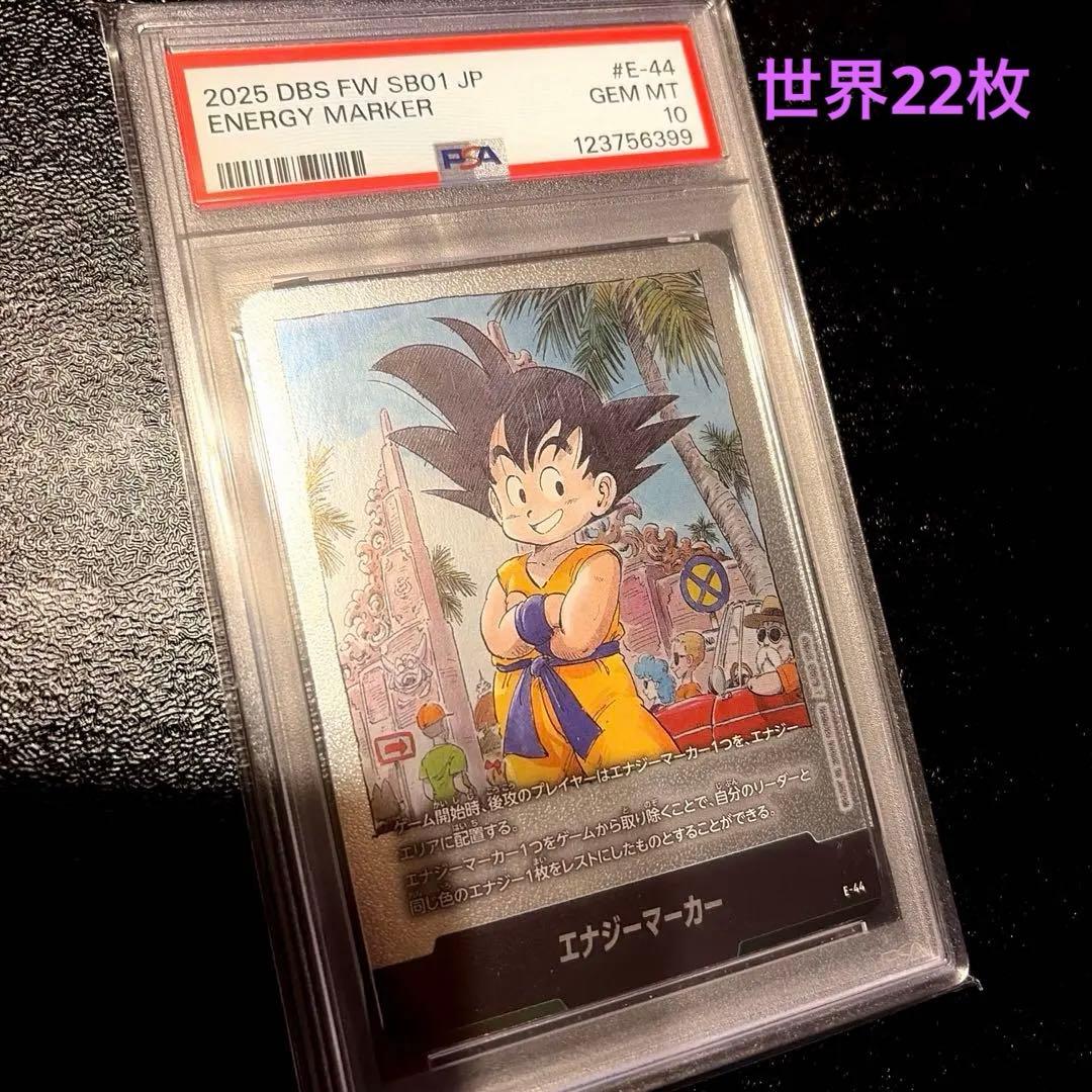 ドラゴンボール エナジーマーカー シルバー　E-44 3巻 PSA10