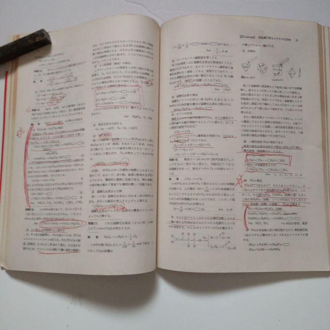 最短コース化学Ⅰ・Ⅱ総括整理