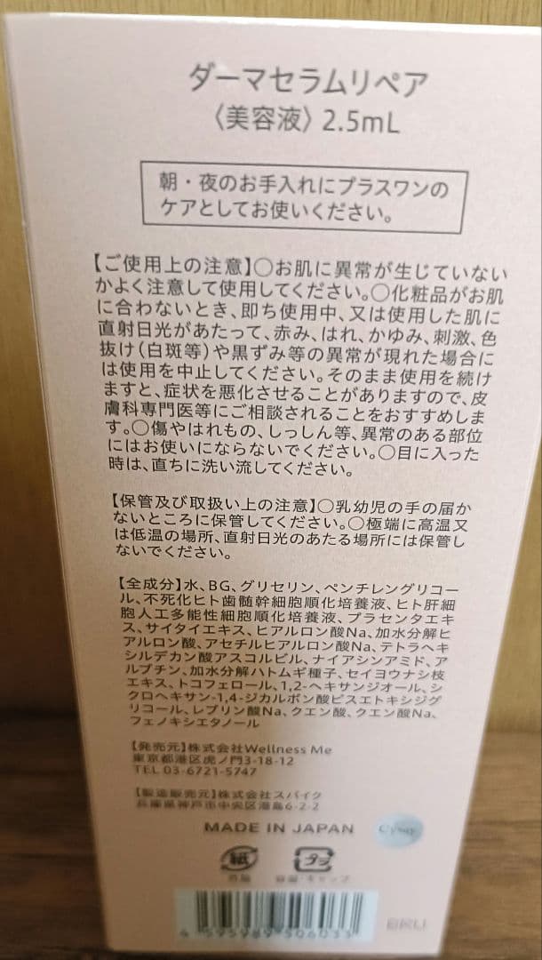 iPS DERMA INJECTOR ダーマインジェクター　新品未開封