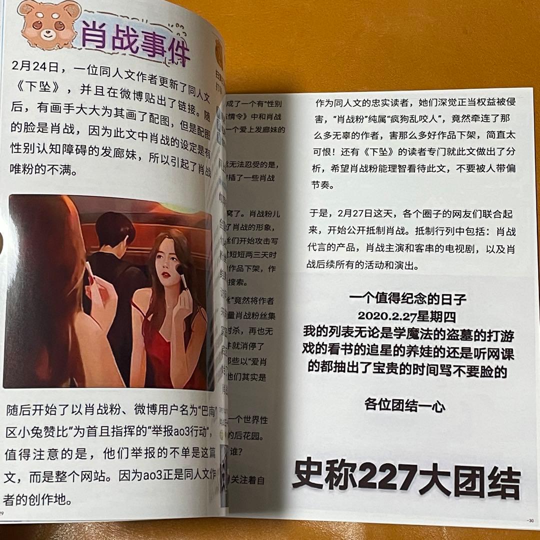 陳情令　肖戦　秘密花園　記事集30P