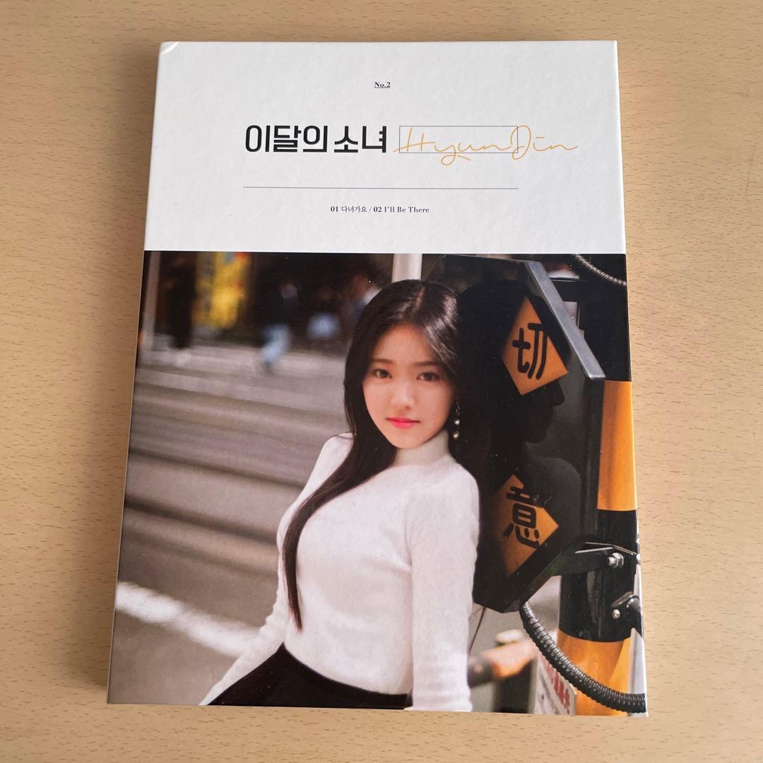 loona 今月の少女　ヒョンジン　アルバム